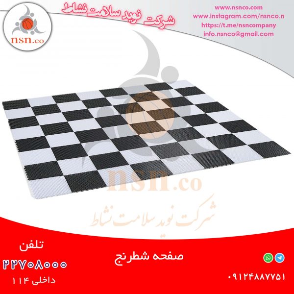 صفحه شطرنج بزرگ