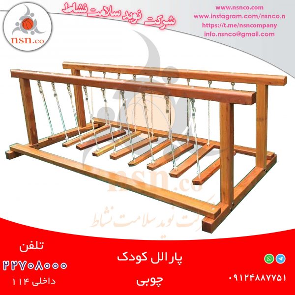 پارالل کودک چوبی